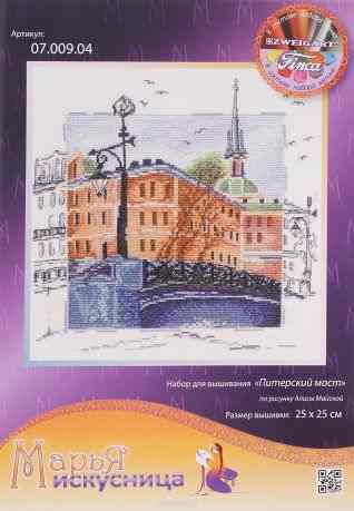 Набор для вышивания крестом Марья Искусница "Питерский мост", 25 х 25 см