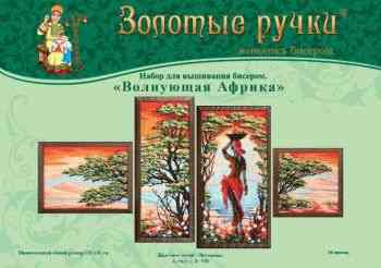 Набор для вышивания бисером Золотые ручки "Волнующая Африка", 121 x 61 см