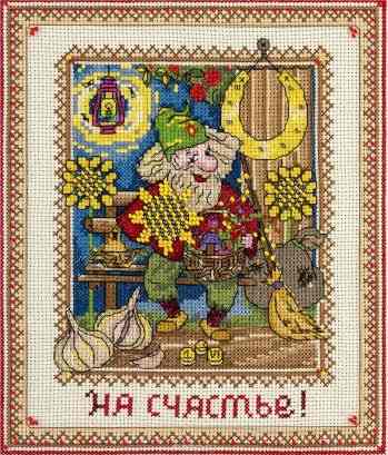 Набор для вышивания Panna "Хозяин оберегов", 18,5 x 22 см