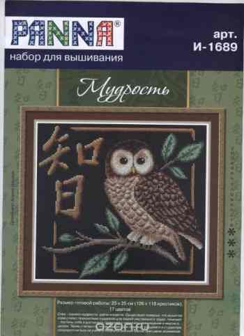 Набор для вышивания крестом Panna "Мудрость", 25 x 24,5 см