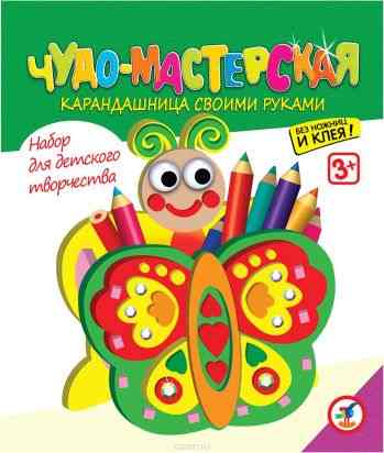 Дрофа-Медиа Набор для создания карандашницы Бабочка