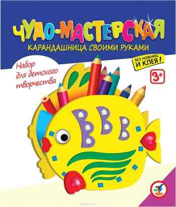 Дрофа-Медиа Набор для создания карандашницы Рыбка