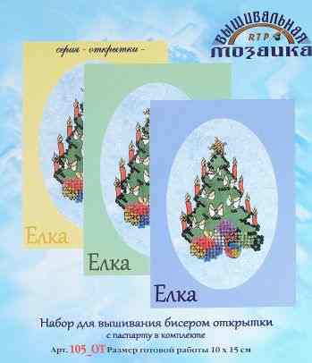 Набор для вышивания открытки бисером Вышивальная мозаика "Елка", цвет: светло-зеленый паспарту, 10 х 15 см
