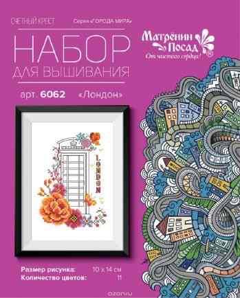 Набор для вышивания крестом Матренин Посад "Лондон", 10 х 14 см
