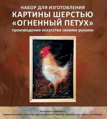 Набор для создания картины из шерсти Цветной "Огненный петух", 20 x 30 см