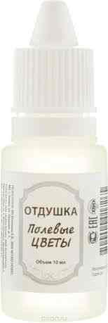 Отдушка косметическая Выдумщики "Полевые цветы", 10 г