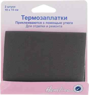 Термозаплатка "Hemline", цвет: темно-серый, 10 х 15 см, 2 шт