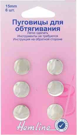 Пуговицы для обтягивания тканью "Hemline", диаметр 15 мм, 6 шт. 473.15