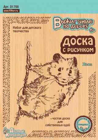 Десятое королевство Набор для выжигания Хома 01798