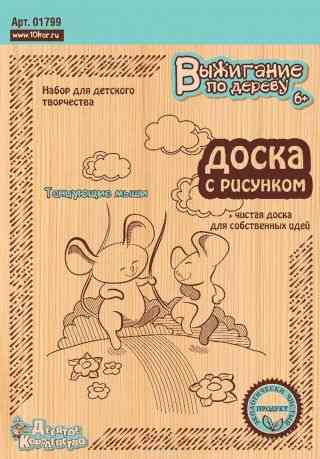 Десятое королевство Набор для выжигания Танцующие мыши 01799