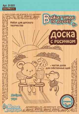 Десятое королевство Набор для выжигания Доброе утро 01801