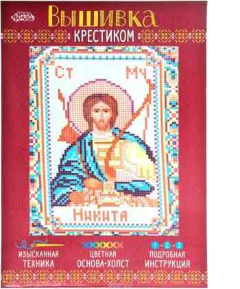 Набор для вышивания крестом Школа талантов "Святой Мученик Никита", 21,5 х 29 см. 2054091
