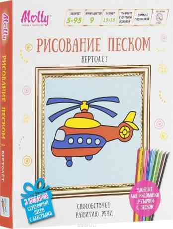 Molly Картина песком Вертолет