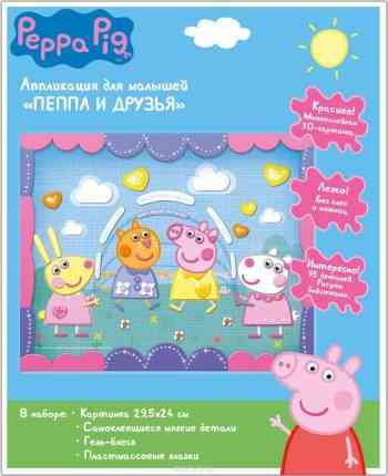 Peppa Pig Аппликация Пеппа и друзья