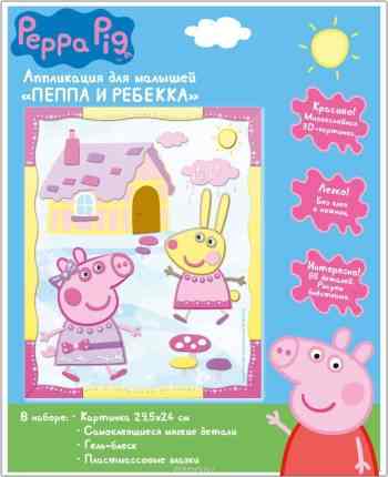 Peppa Pig Аппликация Пеппа и Ребекка