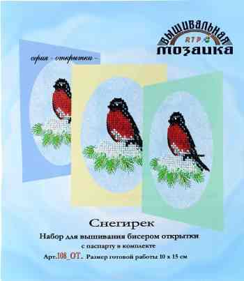 Набор для вышивания бисером Вышивальная мозайка "Снегирек-2", с паспарту, 10 х 15 см