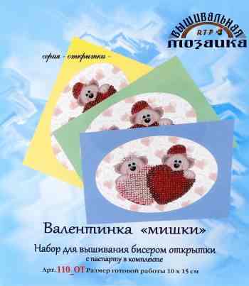 Набор для вышивания бисером Вышивальная мозайка "Валентинка. Мишки", 10 х 15 см