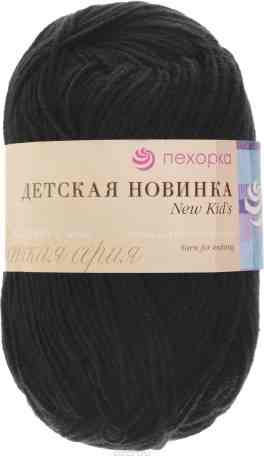 Пряжа для вязания Пехорка "Детская новинка", цвет: черный (02), 200 м, 50 г, 10 шт