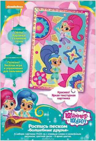 Shimmer & Shine Роспись цветным песком Волшебные друзья