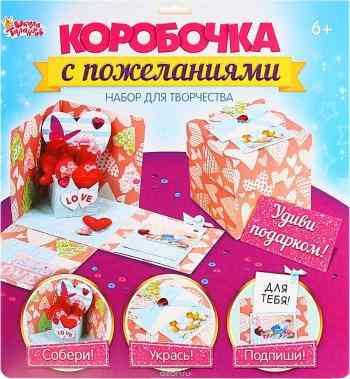 Школа талантов Набор для творчества Коробочка с пожеланиями Сердечки