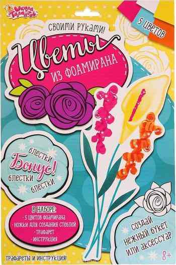 Школа талантов Набор для создания цветов №5