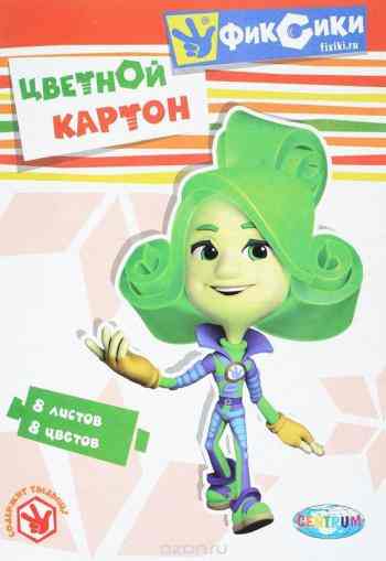 Набор цветного картона "Фиксики", 8 цветов, формат А4