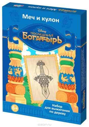 Десятое королевство Набор для выжигания Последний богатырь Меч и кулон