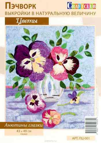 Набор для пэчворка Craftclub "Анютины глазки", 43 х 49 см