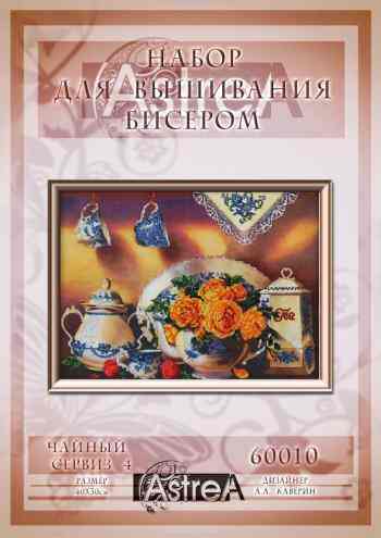 Набор для вышивания Astrea "Чайный сервиз 4", 40 x 30 см. 60010