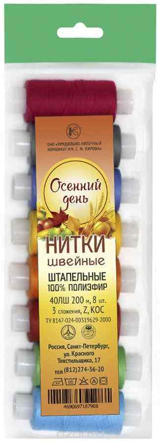 Набор швейных ниток ПНК им. Кирова "Осенний день", 200 м, 8 шт