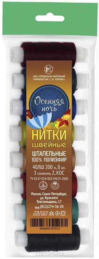 Набор швейных ниток ПНК им. Кирова "Осенняя ночь", 200 м, 8 шт