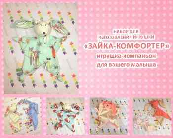 Набор для шитья игрушки Цветной "Зайка-Комфортер", высота 35 см. DIE013