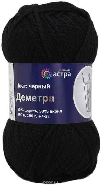Пряжа для вязания Астра "Деметра", цвет: черный (02), 100 м, 100 г, 5 шт