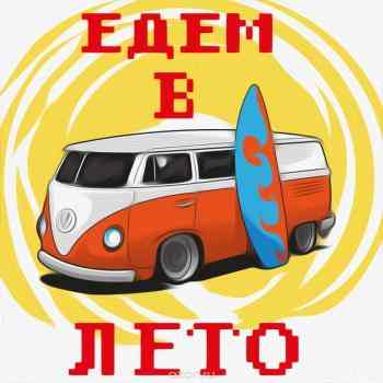 Набор для изготовления картины со стразами Алмазная Живопись "Едем в лето", 15 х 15 см