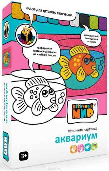 Песочный мир Набор для создания картины из цветного песка Аквариум