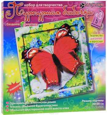 Набор для создания объемной картины "Пурпурная бабочка"