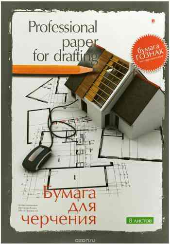 Бумага для черчения "Альт", 8 листов, формат А3. 4-8-045_серый
