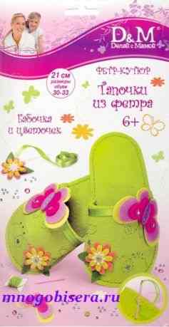 Набор из Фетра "Делаем с Мамой" 3080 Тапочки "Бабочки"