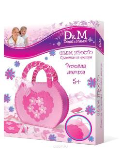 D&M Набор для творчества Сумочка Розовая мечта