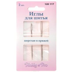 Набор ручных игл "Hobby & Pro", для шерсти и пряжи, 2 шт
