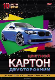 Цветной картон Hatber "Машина", двусторонний, 10 цветов