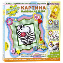 Набор для создания объемной картины "Маленькая зебра"