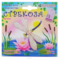 Набор для изготовления броши "Стрекоза"