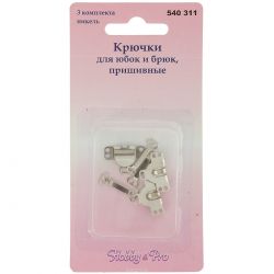 Крючки и петли для юбок и брюк "Hobby&Pro", цвет: серебристый, 3 пары