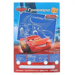 Гравюра с серебряным эффектом Cars "Молния Маккуин"