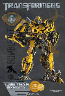 Цветная бумага "Transformers", 10 цветов