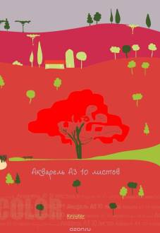 Папка для акварели "Kroyter", 10 листов, формат А3. 05206