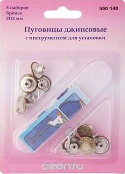 Пуговицы джинсовые "Hobby & Pro" с инструментом для установки, цвет: бронзовый, диаметр 1,4 см, 8 шт