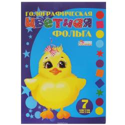 Набор цветной фольги "Бриз", голографическая, 7 цветов. 1125-334