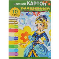 Цветной картон Триумф "Принцесса", 10 цветов